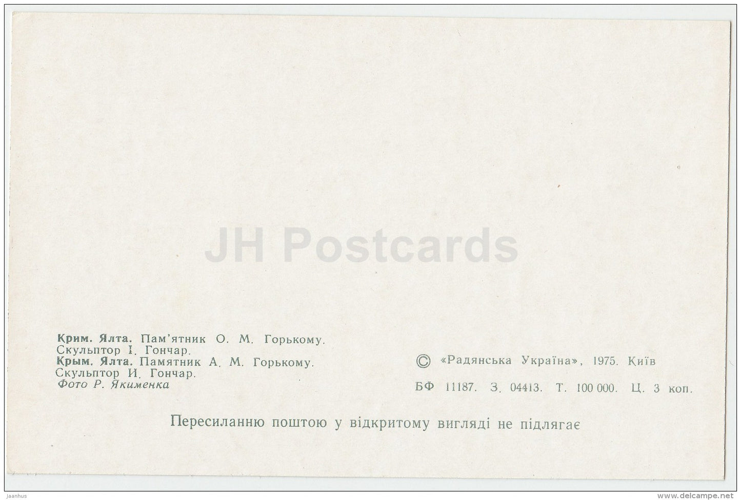 monument to Russian writer Maxim Gorky - Yalta - Crimea - 1975 - Ukraine USSR - unused - JH Postcards