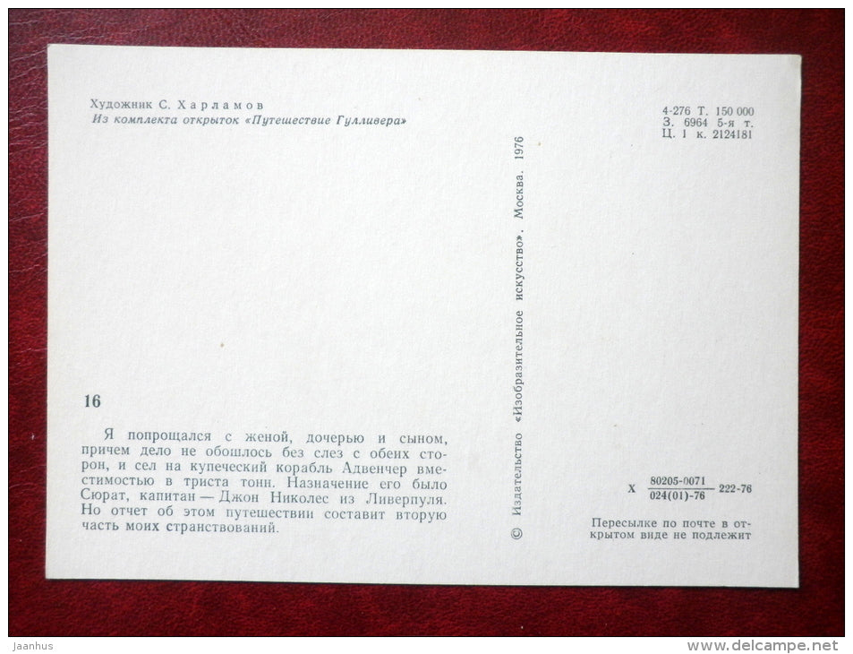 ship - Gulliver's Travels by Jonathan Swift - book - engravings by S. Harlamov - Russia USSR - 1976 - unused - JH Postcards
