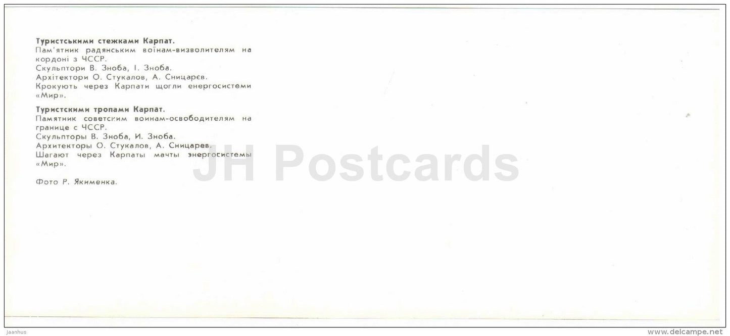 Monument to Soviet soldiers liberators on the Czech border - Carpathian Mountains - 1984 - Ukraine USSR - unused - JH Postcards