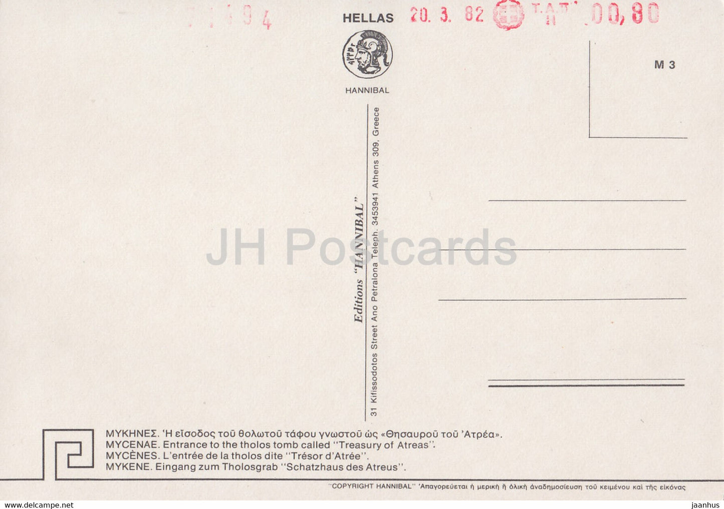Mycènes - Entrée du tombeau de Tholos appelé Trésor d'Atreas - 1 - Grèce antique - 1982 - Grèce - inutilisé