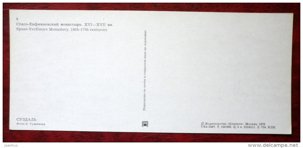 Spass-Yevfimiev Monastery , 16-17th cent. - Suzdal - 1978 - Russia USSR - unused - JH Postcards