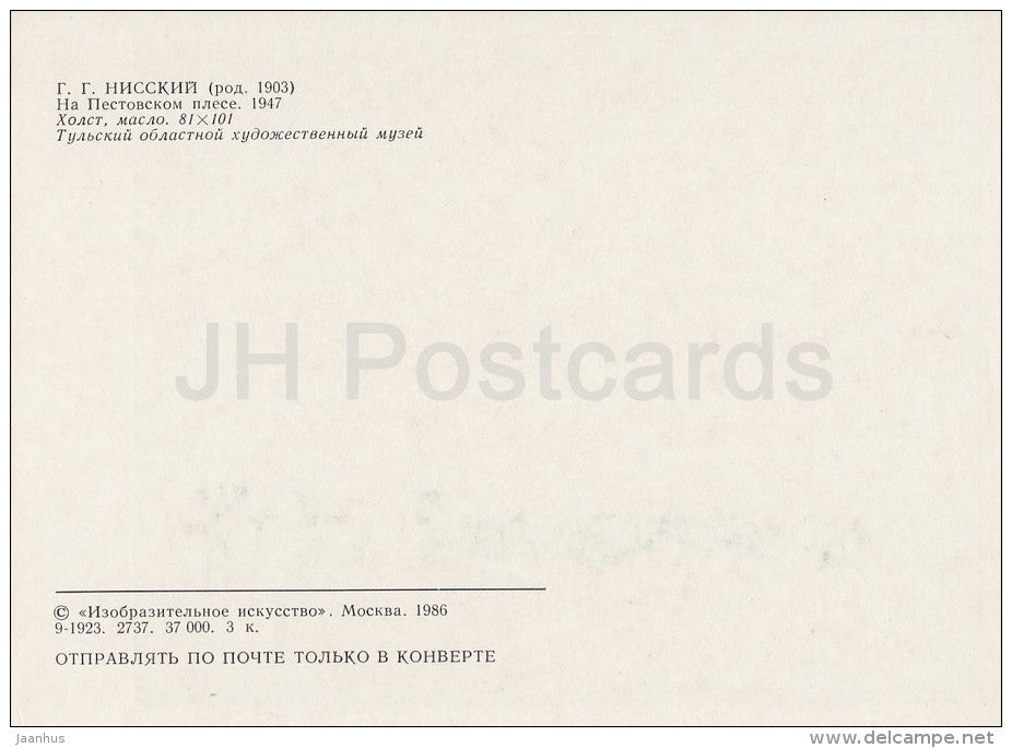 painting by G. Nissky - Pestovo , 1947 - sailing boat - Russian art - Russia USSR - 1986 - unused - JH Postcards