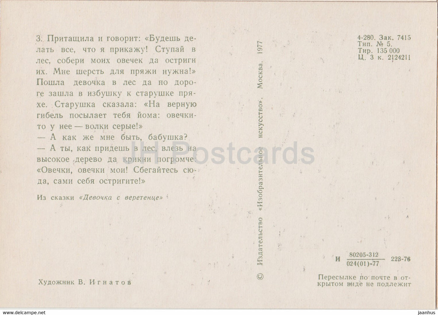 Illustration von V. Ignatov – Mädchen mit Spindel – Hütte – Komi-Märchen – 1977 – Russland UdSSR – unbenutzt