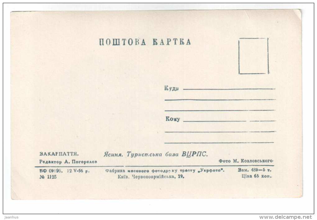 Yasinya Tourist Base - Zakarpattia Oblast - 1956 - Ukraine USSR - unused - JH Postcards