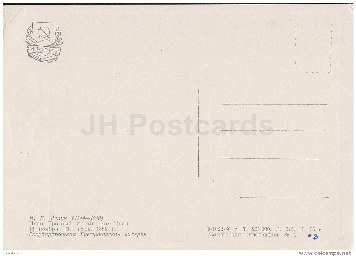 painting by I. Repin - 1 - Ivan the Terrible and His Son Ivan in 1581 , 1885 - Russian art - 1960 - Russia USSR - unused - JH Postcards