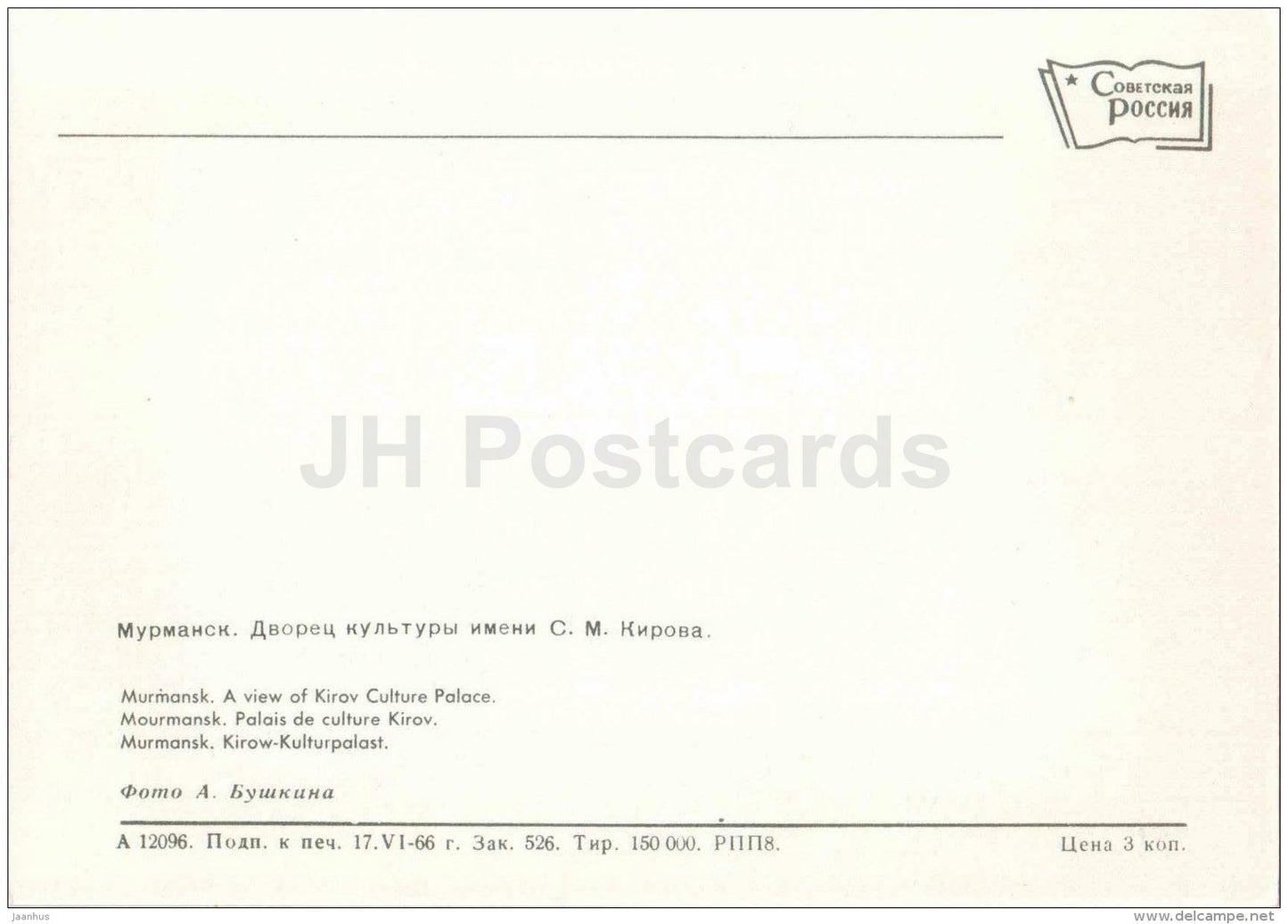 a view of Kirov Culture Palace - Murmansk - 1966 - Russia USSR - unused - JH Postcards
