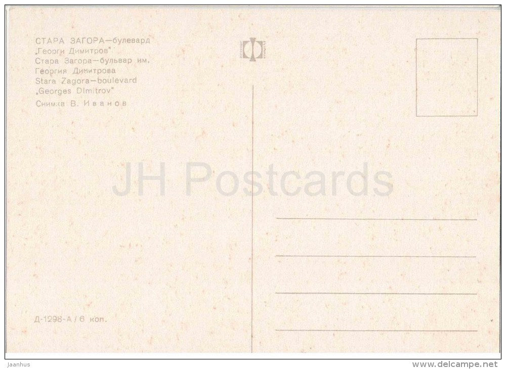 Georgi Dimitrov boulevard - 1 - Stara Zagora - 1298 - Bulgaria - unused - JH Postcards
