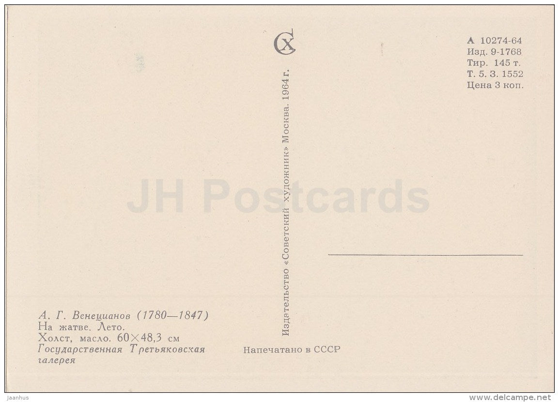 painting by A. Venetsianov - On the Harvest . The Summer - sickle - woman - Russian Art - 1964 - Russia USSR - unused - JH Postcards