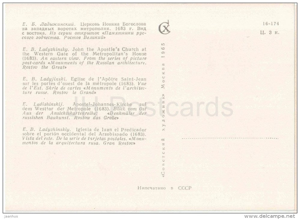 painting by E. Ladyzhinsky - John The Apostle´s Church - Rostov Yaroslavsky Veliky - 1965 - Russia USSR - unused - JH Postcards