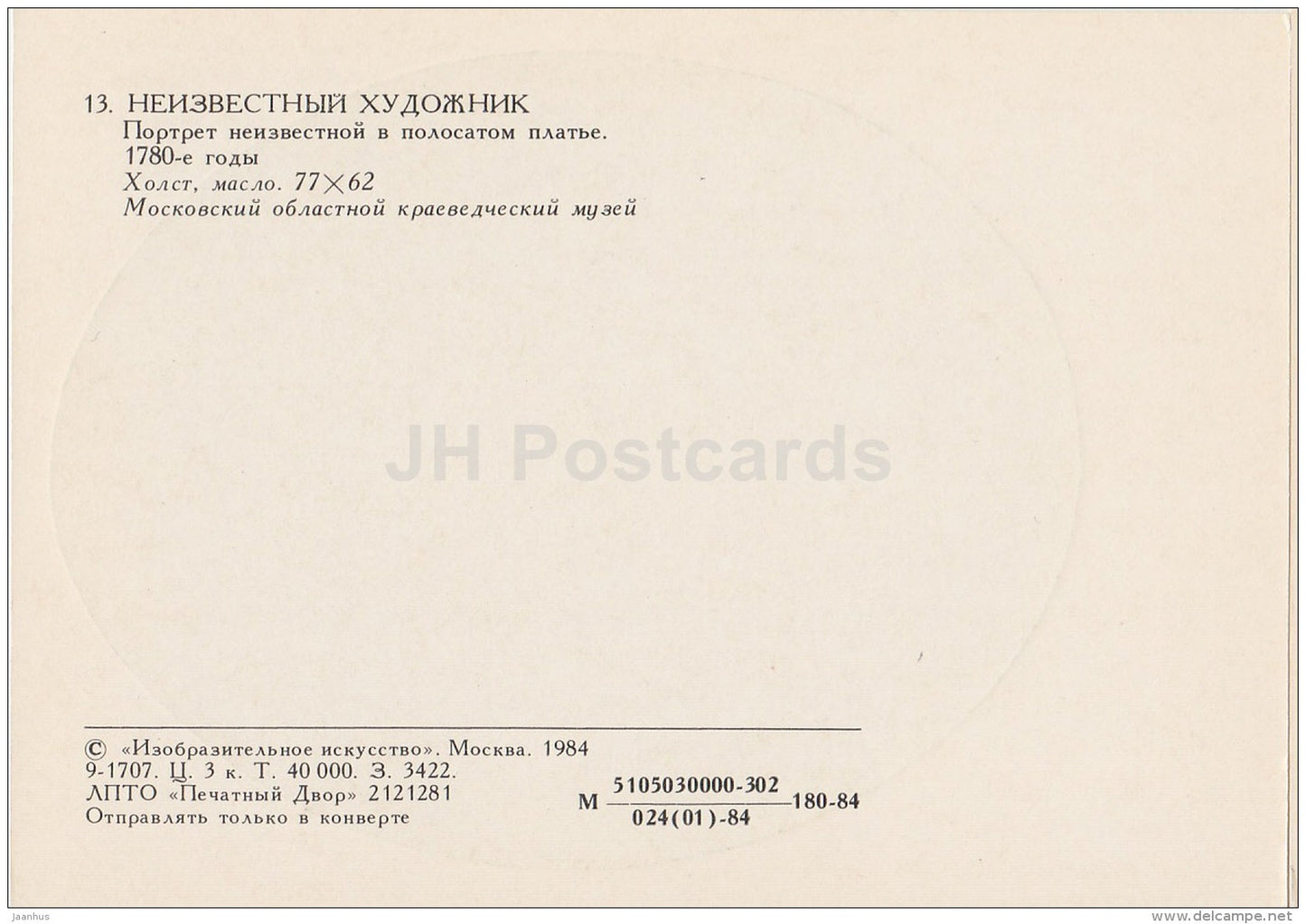 painting by Unknown Artist - Portrait of Unknow in a striped dress , 1780s - Russian art - 1984 - Russia USSR - unused - JH Postcards