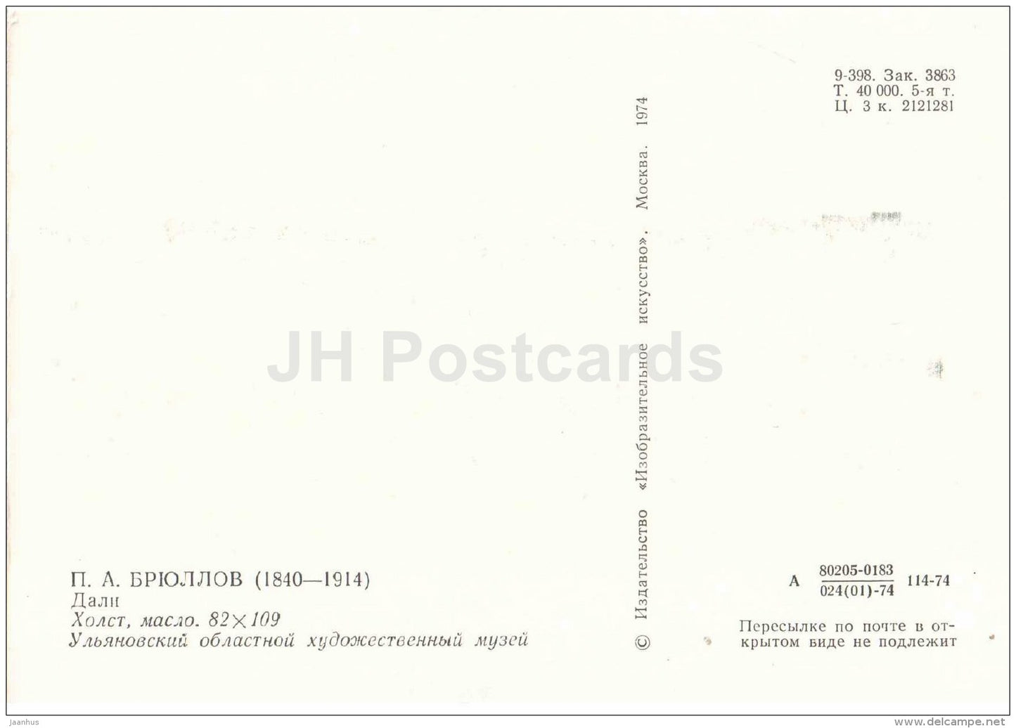 painting by P. Bryullov - Distant view - landscape - Russian art - 1974 - Russia USSR - unused - JH Postcards