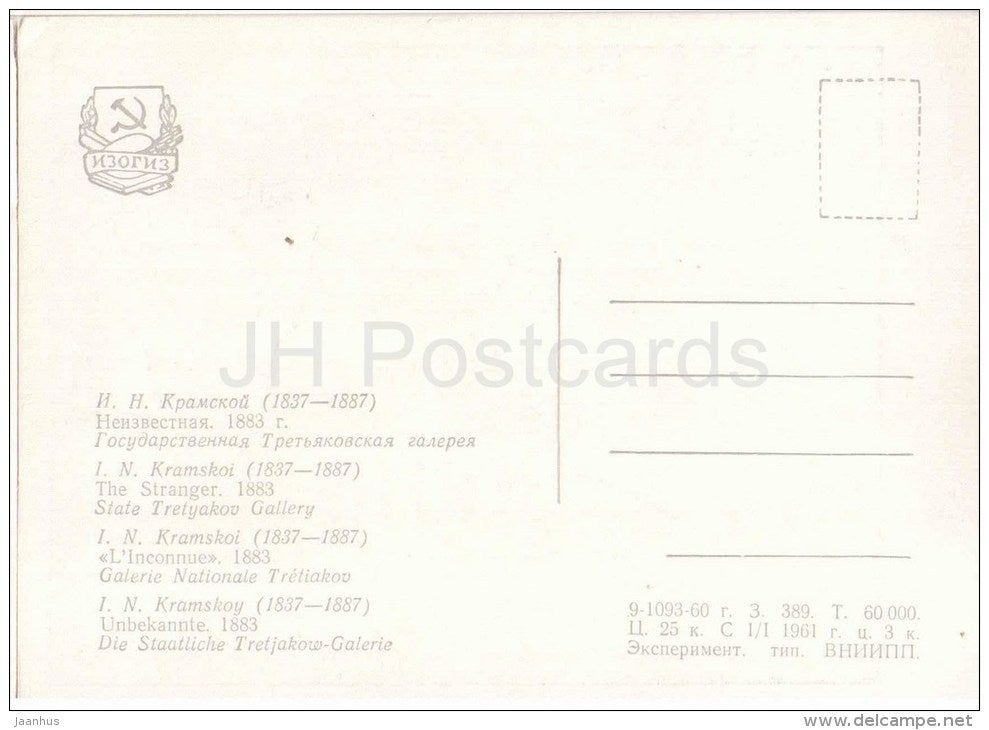 painting by I. Kramskoi - The Stranger - woman - carriage - State Tretyakov Gallery - russian art - unused - JH Postcards