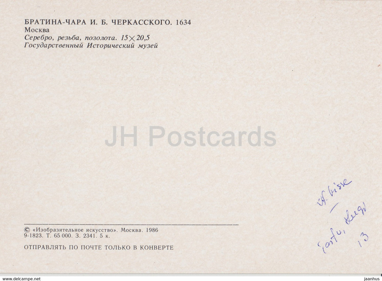 Bratina , 1634 - Moscou - Russian Silver Craft - art - 1986 - Russie URSS - utilisé