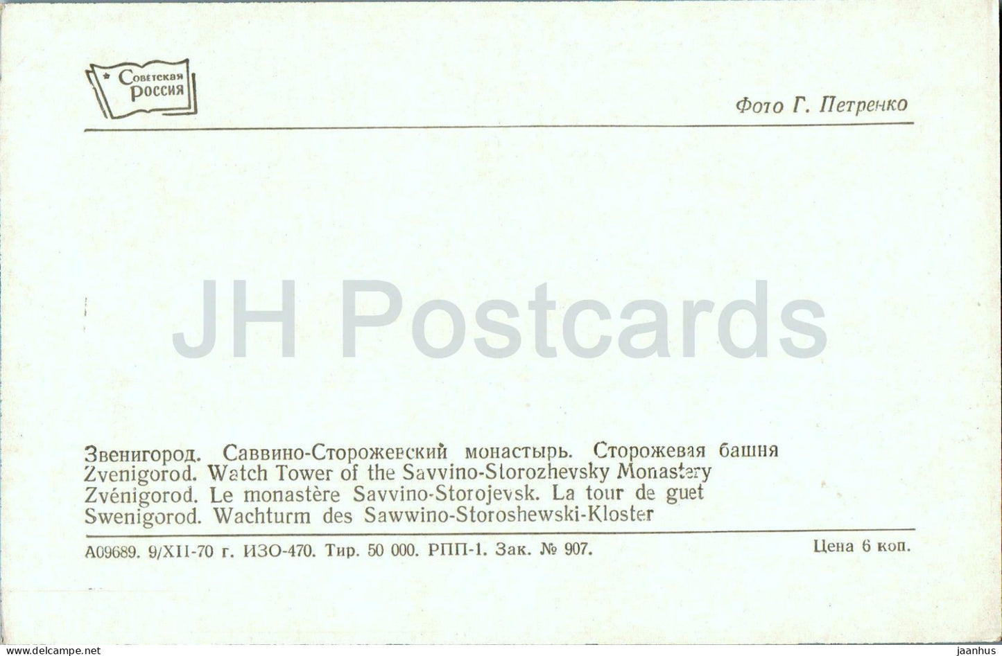 Zvenigorod - Watch Tower of Savvino Storozhevsky Monastery - 1970 - Russia USSR - unused