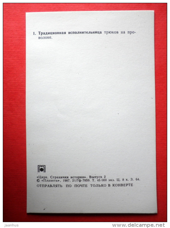 Traditional Performer of tricks on a wire - umbrella - Russian Circus - 1987 - Russia USSR -unused - JH Postcards