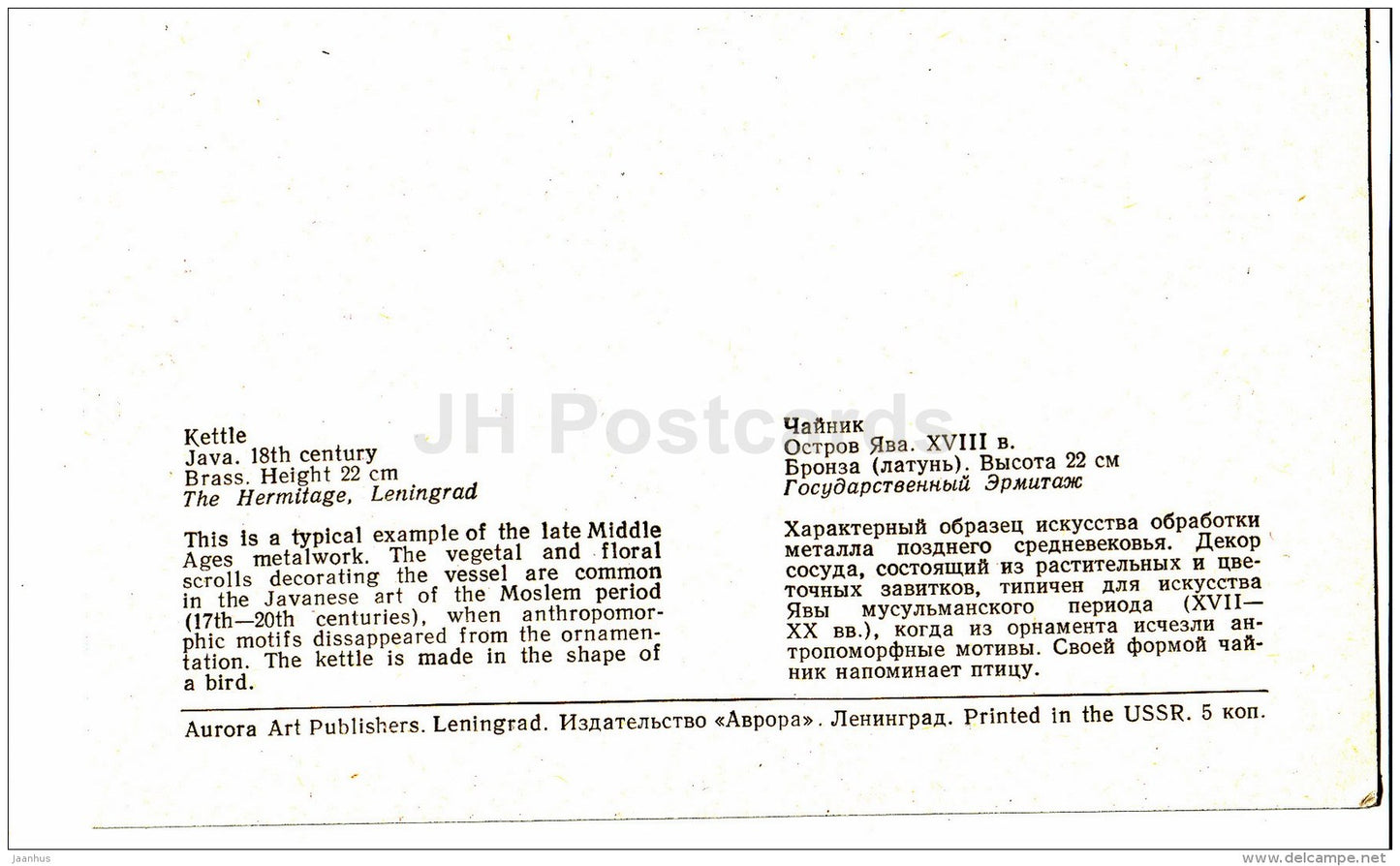 Kettle , brass - Java - Indonesia - Russia USSR - unused - JH Postcards