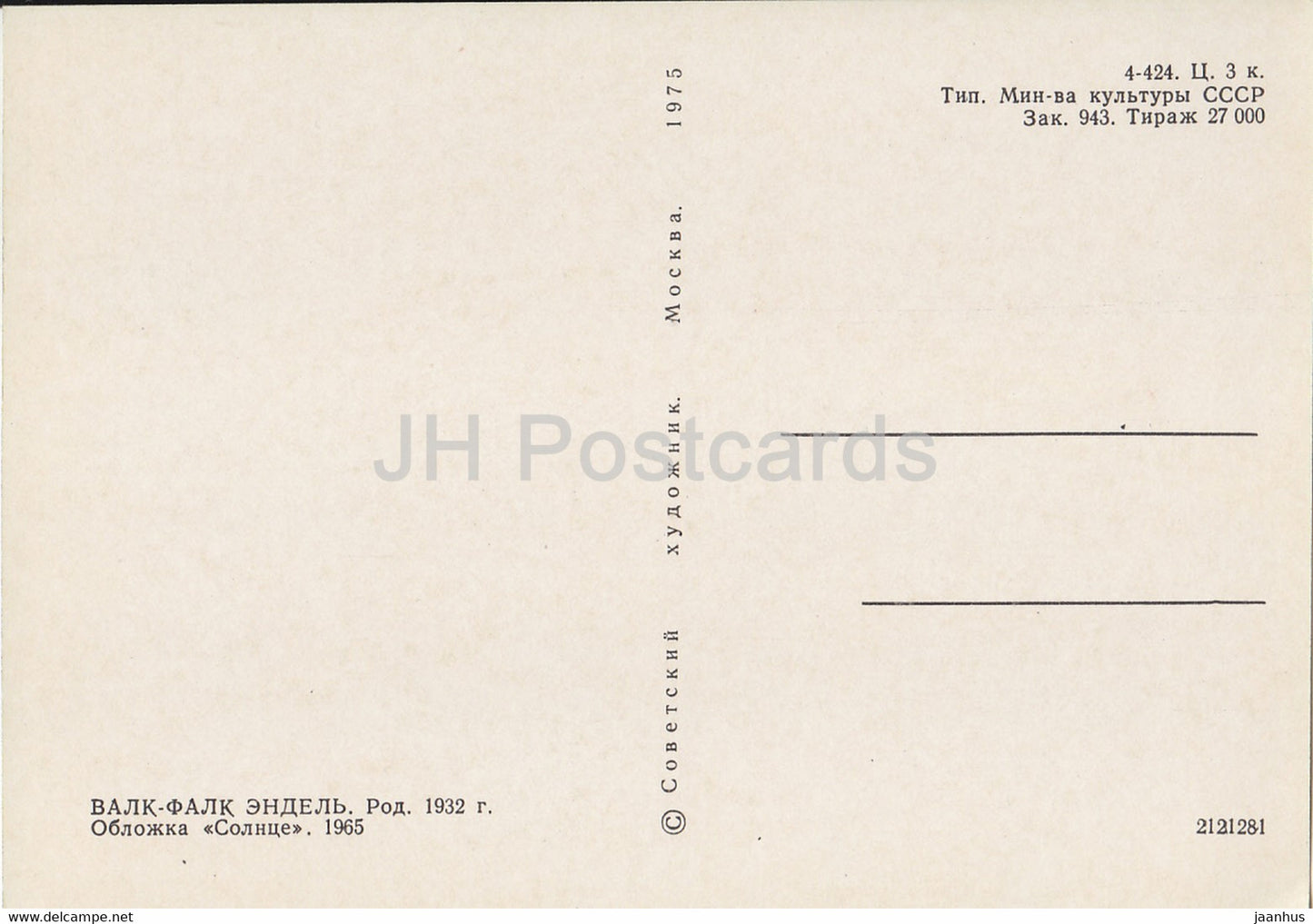 Estonian Leather Art - Cover Sun by Endel Valk-Falk - Estonian art - 1975 - Russia USSR - unused