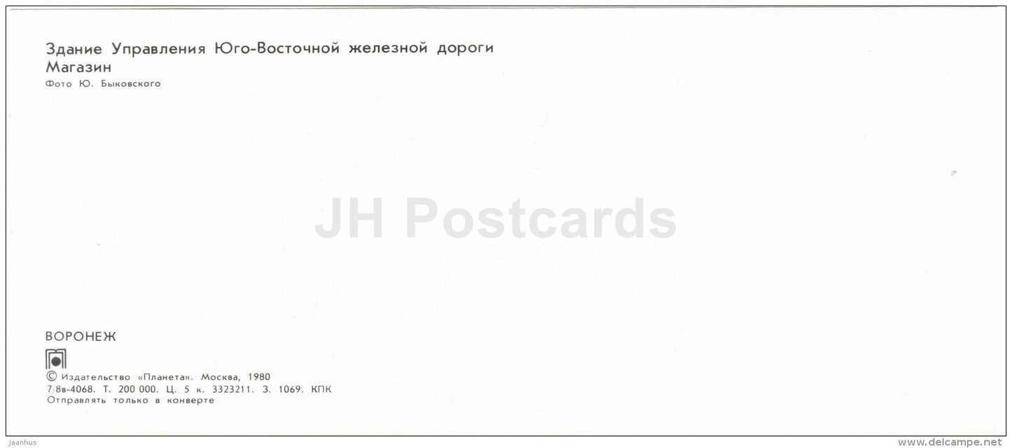 South-Eastern Railway Office Building - shop - bus Ikarus - Voronezh - 1980 - Russia USSR - unused - JH Postcards