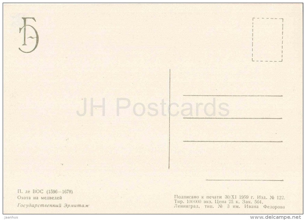 painting by Paul de Vos - Hunting of bears - dog - bear - dutch art - unused - JH Postcards