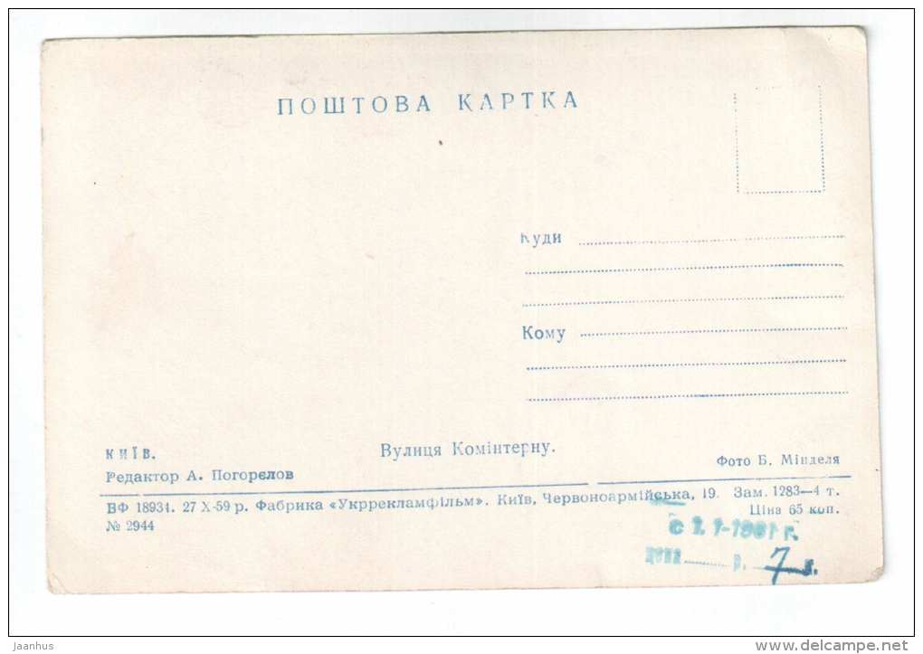 Komintern street - trolleybus - cars Pobeda - monument - Kiev - Kyiv - 1959 - Ukraine USSR - unused - JH Postcards