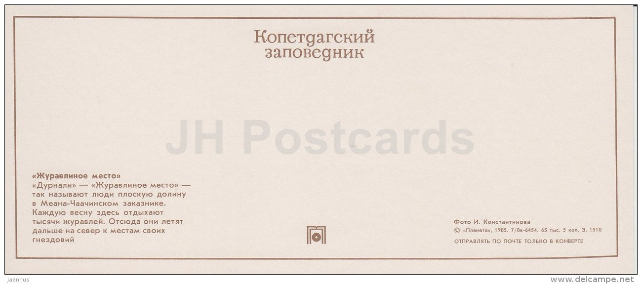 crane-land - Kopet Dagh Nature Reserve - 1985 - Turkmenistan USSR - unused - JH Postcards