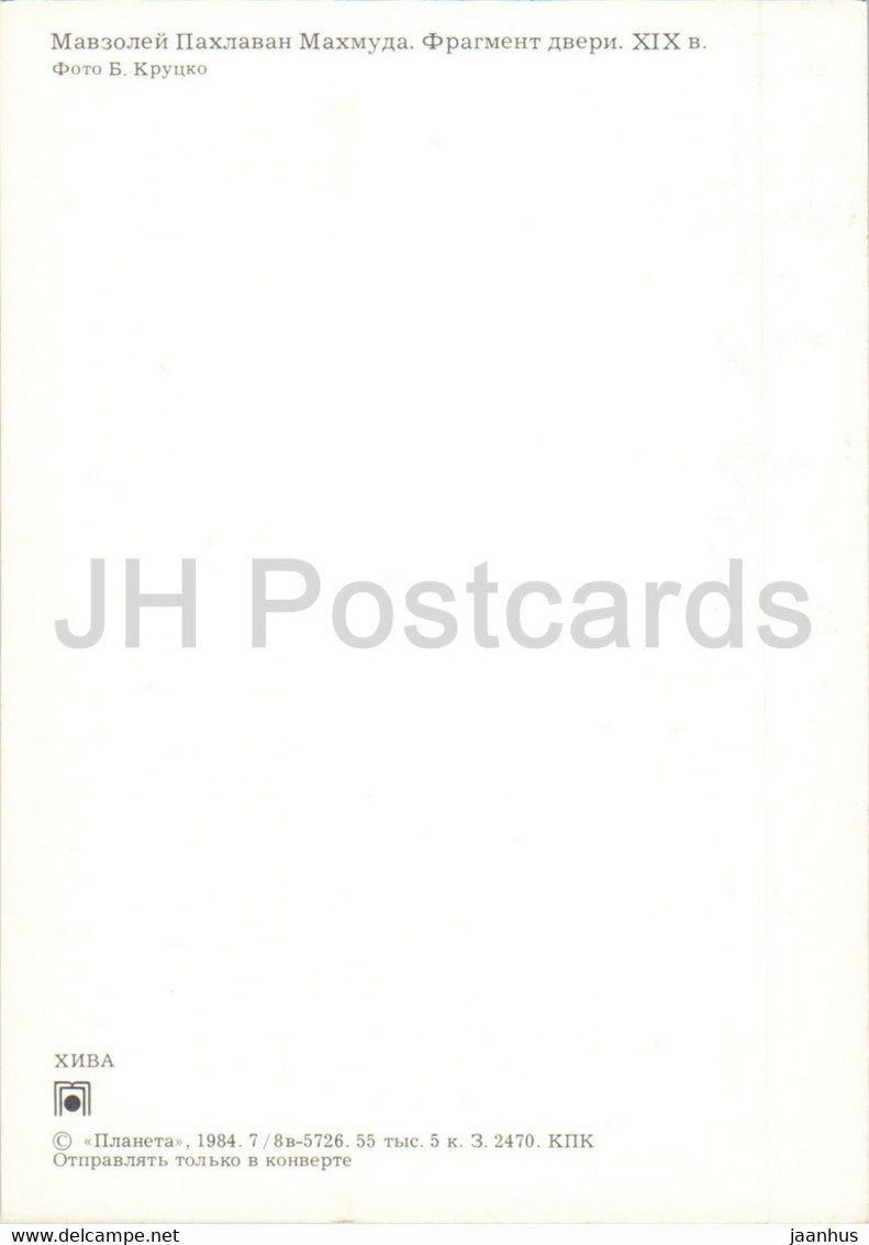 Khiva - Pahlavan Mahmud Mausoleum - fragment of a door - 1984 - Uzbekistan USSR - unused
