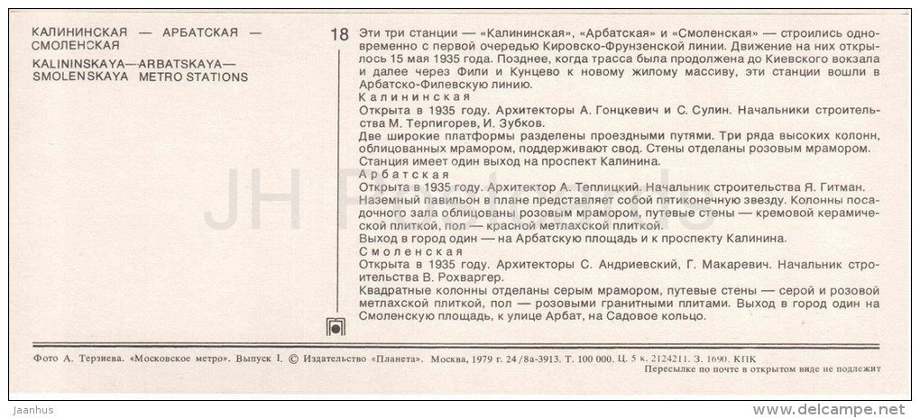 Kalininskaya - Arbatskaya - Smolenskaya Metro Stations - train - subway - Moscow - 1979 - Russia USSR - unused - JH Postcards