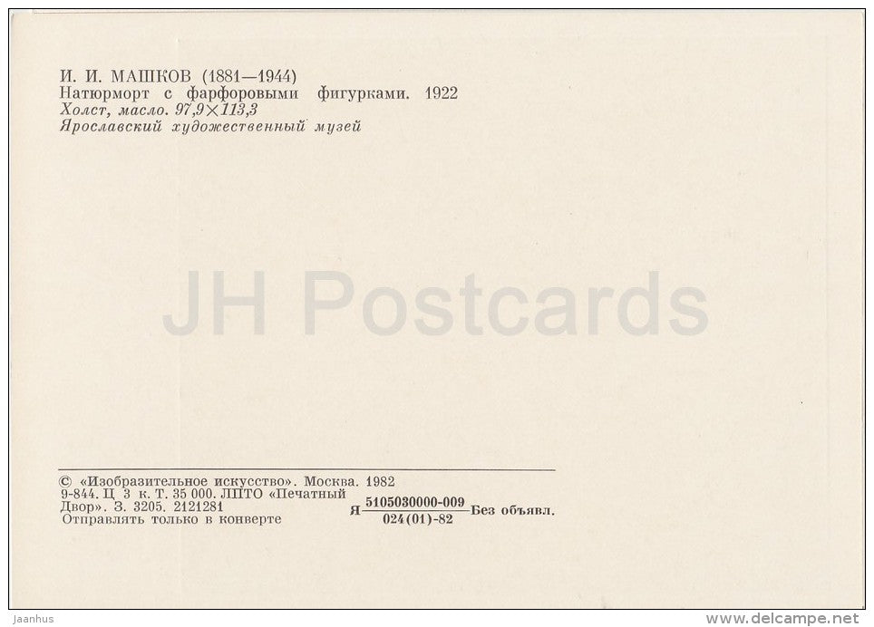 painting by I. Mashkov - Still Life with Porcelain Figurines , 1922 - Russian art - Russia USSR - 1982 - unused - JH Postcards