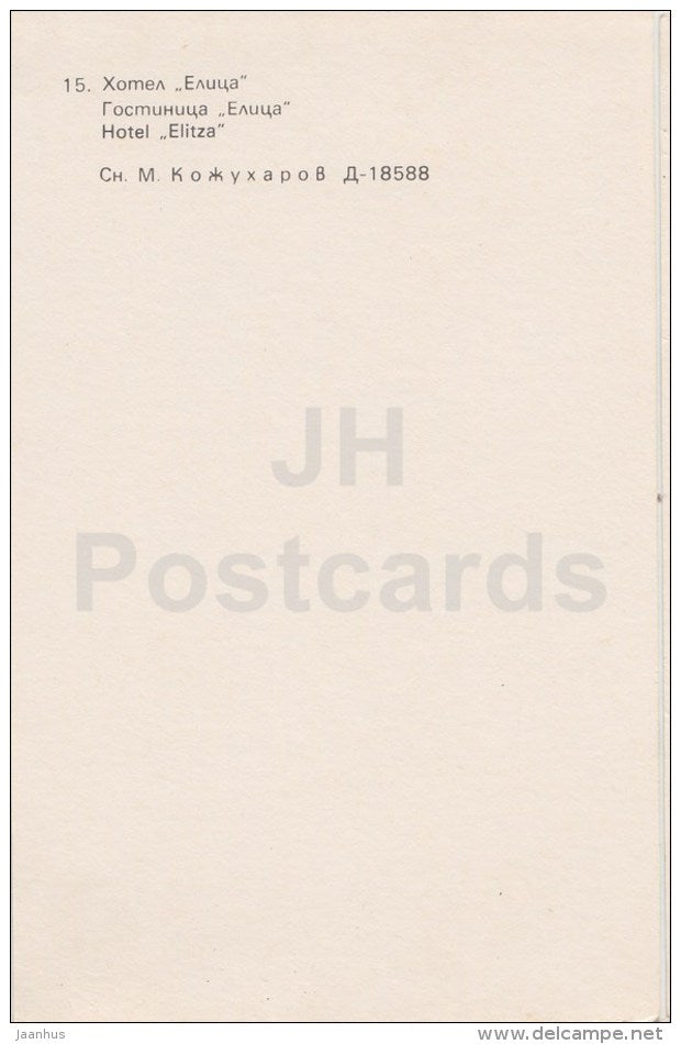 hotel Elitza - Albena - resort - 1982 - Bulgaria - unused - JH Postcards