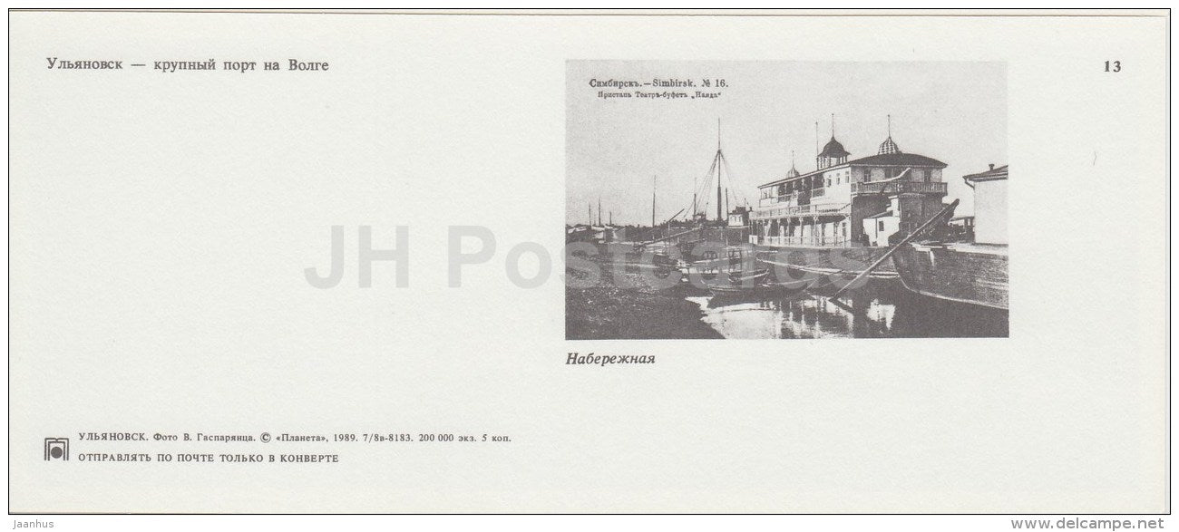 Port on Volga river - passenger ship - Ulyanovsk - 1989 - Russia USSR - unused - JH Postcards