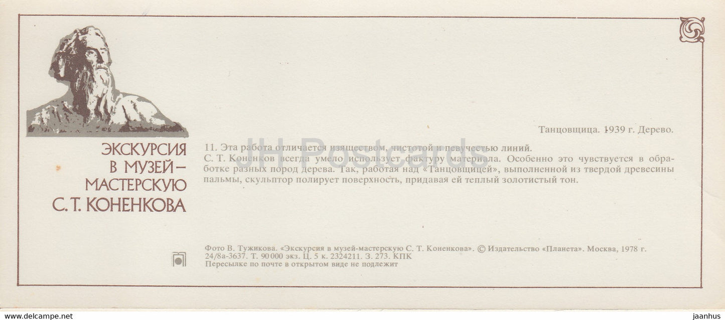 Russian sculptor S. Konenkov Museum - Dancer - 1978 - Russia USSR - unused