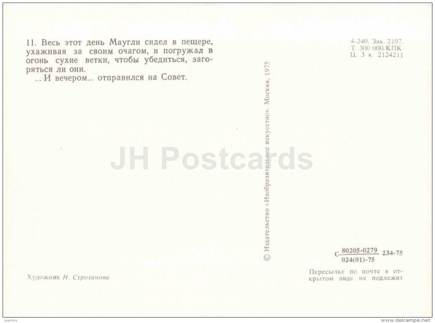 Mowgli by Rudyard Kipling - 1- 1975 - Russia USSR - unused - JH Postcards