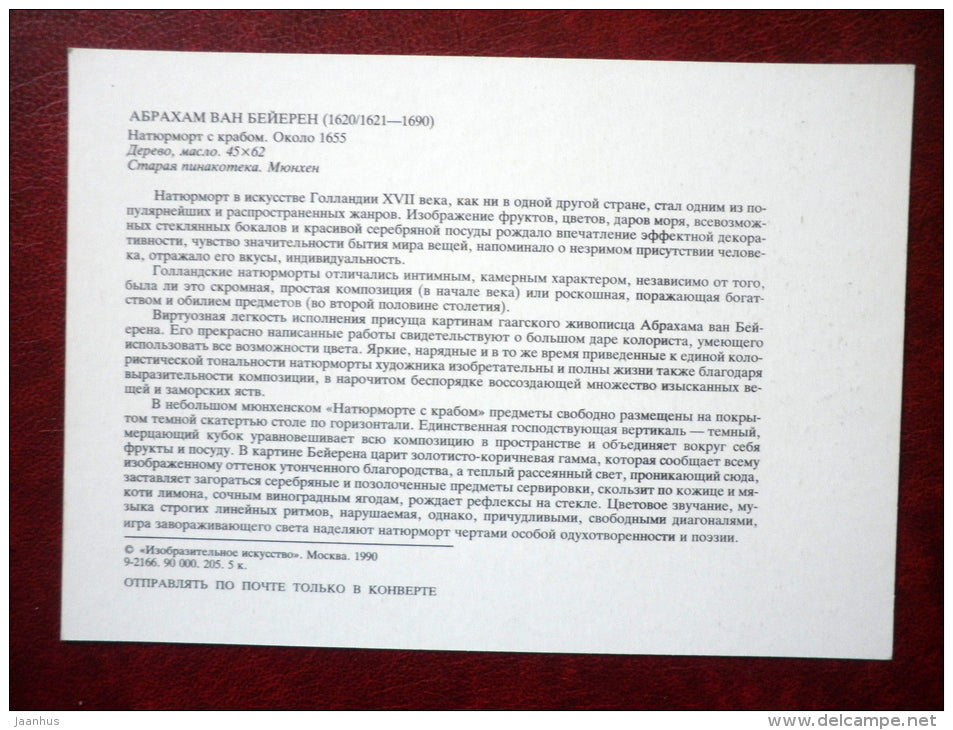 painting by Abraham van Beijeren - Still life with crab , 1655 - grapes - dutch art - unused - JH Postcards