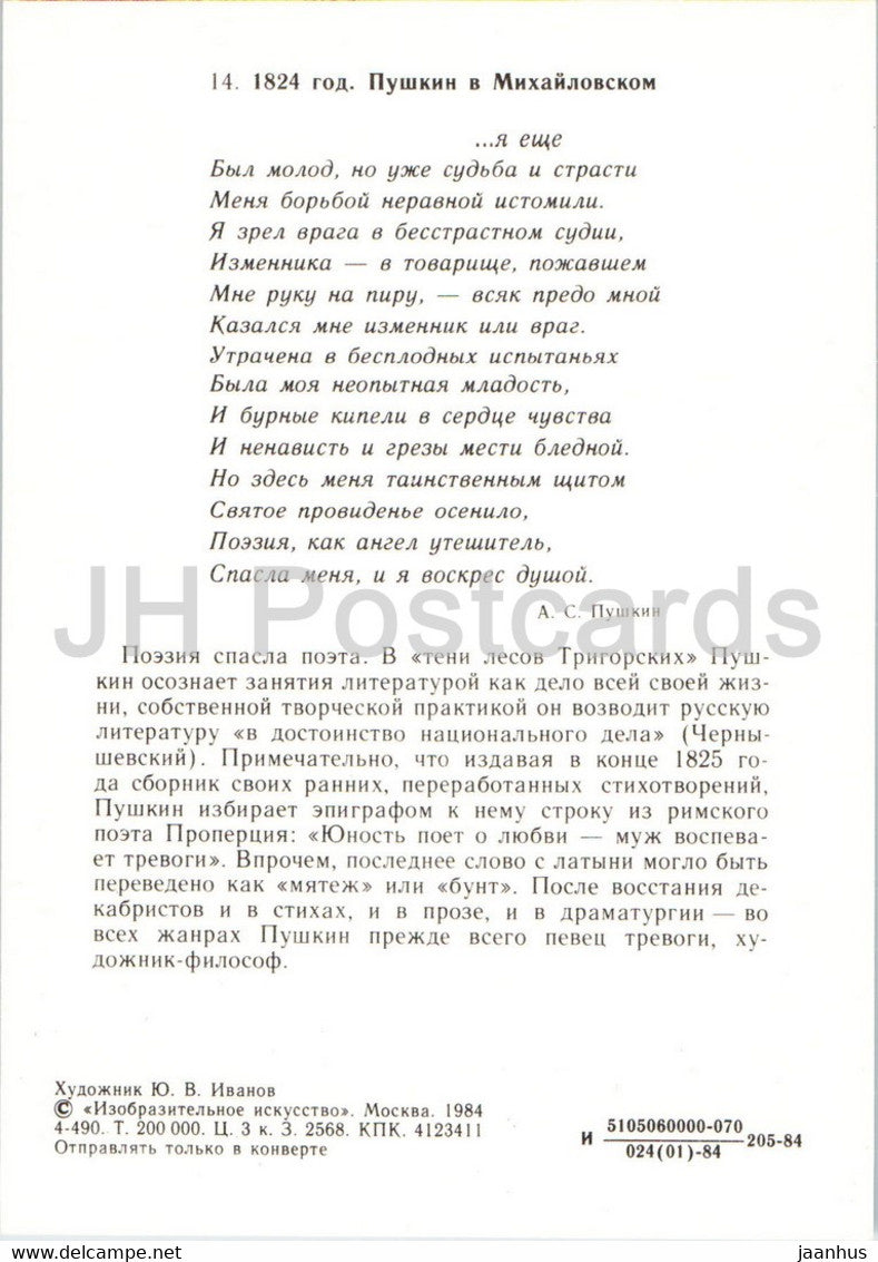 Russian writer Alexander Pushkin - 1824 in Mikhailovskoye - illustration - 1984 - Russia USSR - unused
