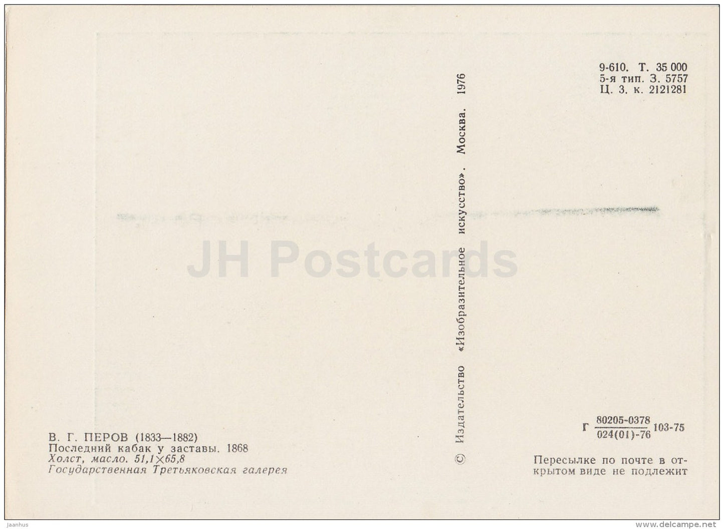 painting by V. Perov - Last Tavern at Town Gate , 1868 - horse sledge - Russian art - 1976 - Russia USSR - unused - JH Postcards