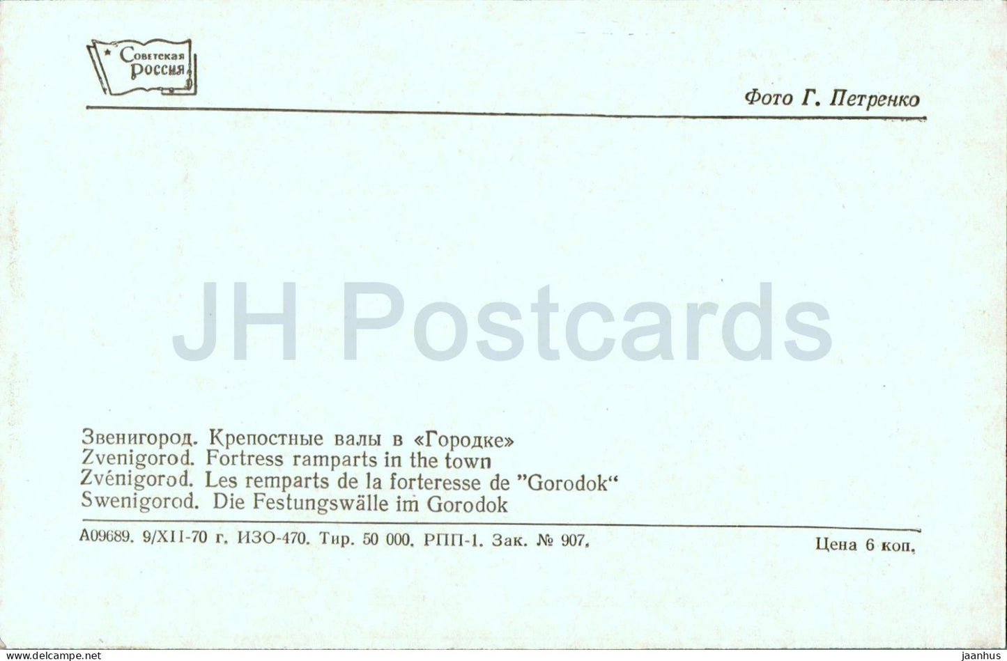 Zvenigorod - Remparts de la forteresse de la ville - 1970 - Russie URSS - inutilisé