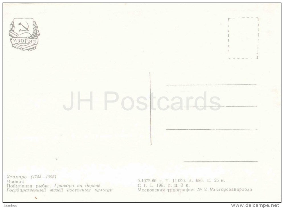 engravings by Kitagawa Utamaro - Fish caught - fishing - women - japanese art - unused - JH Postcards