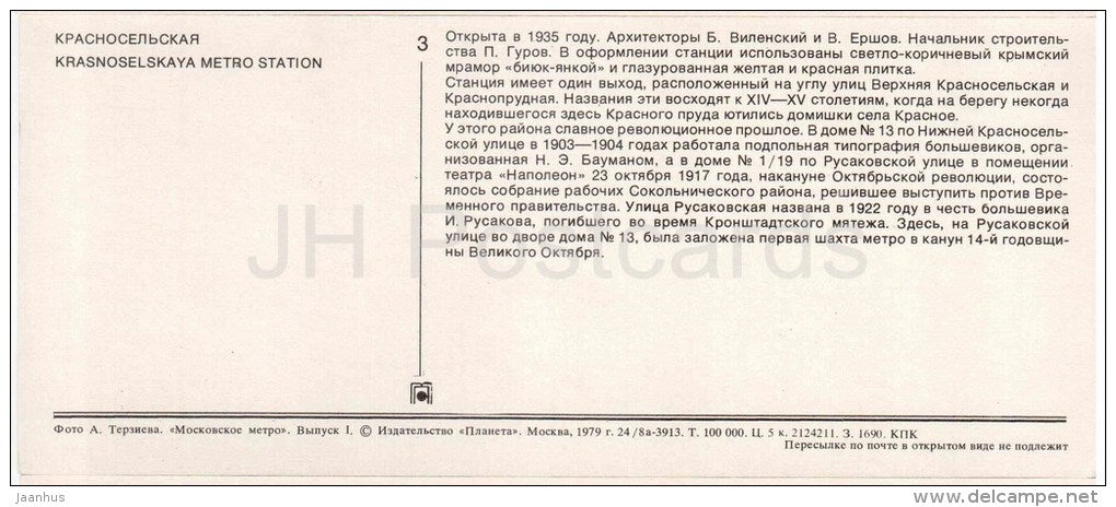 Krasnoselskaya Metro Station - train - subway - Moscow - 1979 - Russia USSR - unused - JH Postcards