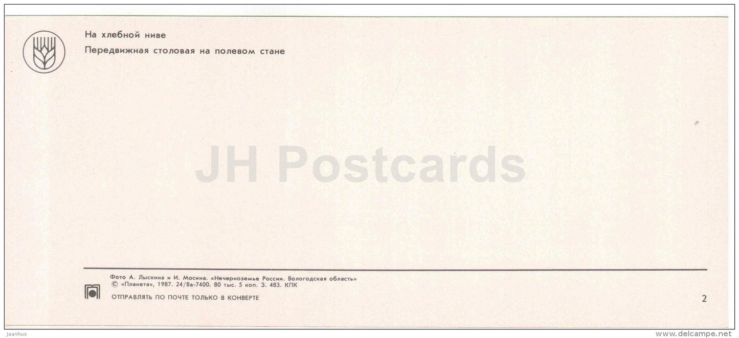 plowing - tractor - harvest - harvester - Vologda Region - 1987 - Russia USSR - unused - JH Postcards