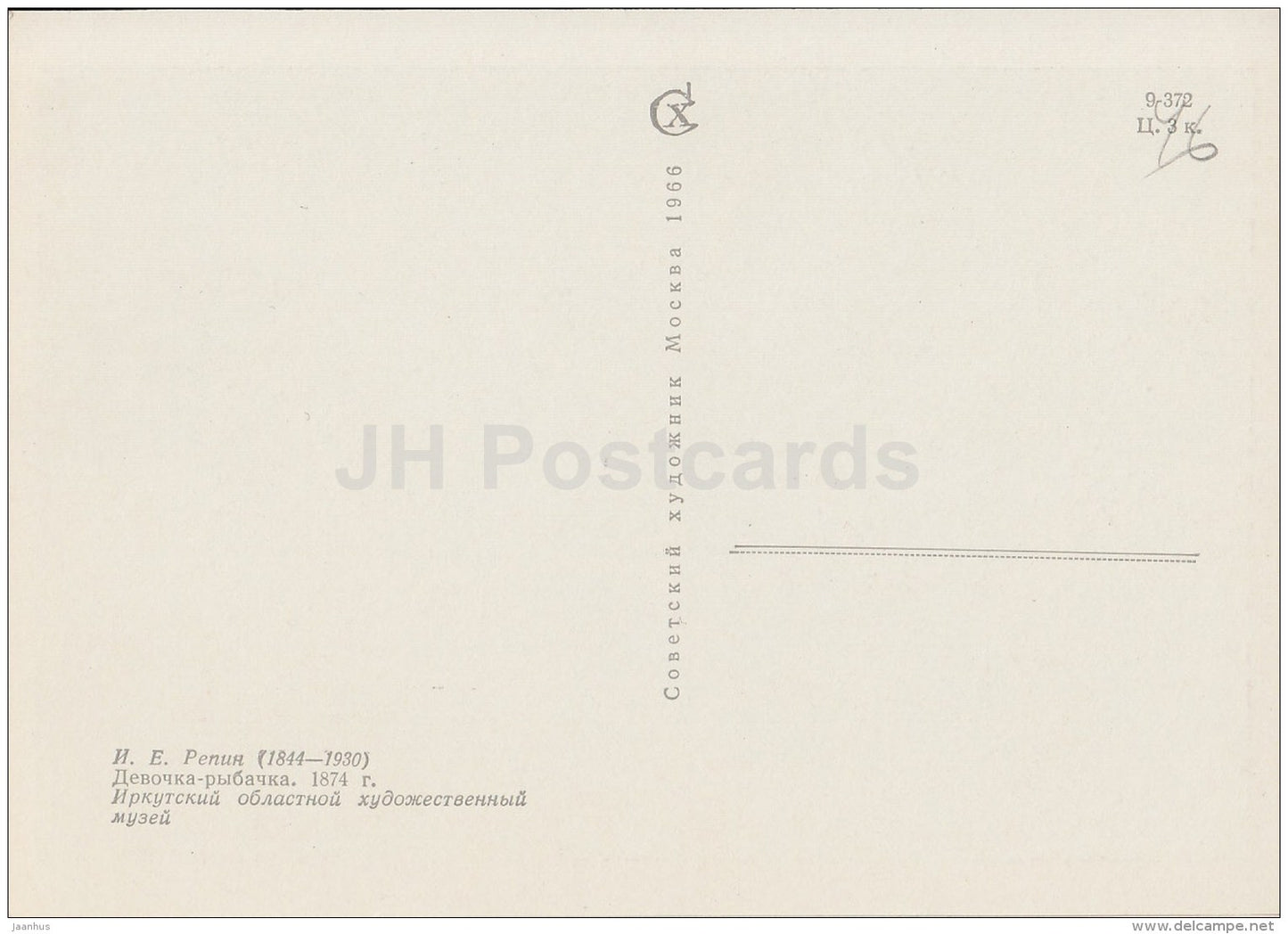 painting by I. Repin - Girl Fisherwoman , 1874 - Russian art - 1966 - Russia USSR - unused - JH Postcards