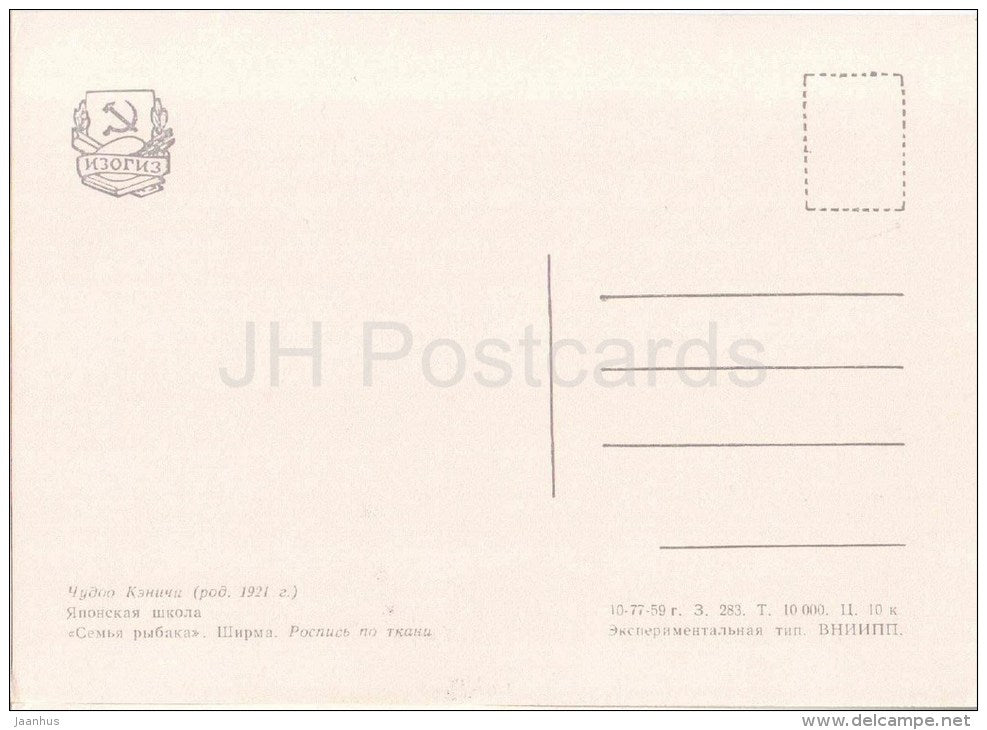 painting on textile by C. Kenichi - The Family of the Fishermen - japanese art - unused - JH Postcards