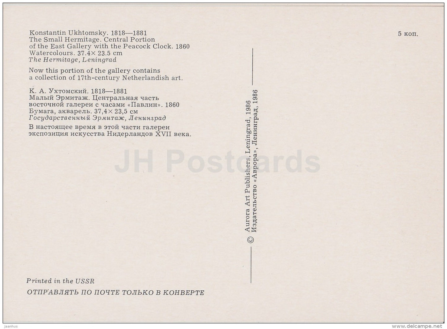 painting by K. Ukhtomsky - The large Hermitage . Central Portion of the East Gallery - 1986 - Russia USSR - unused - JH Postcards