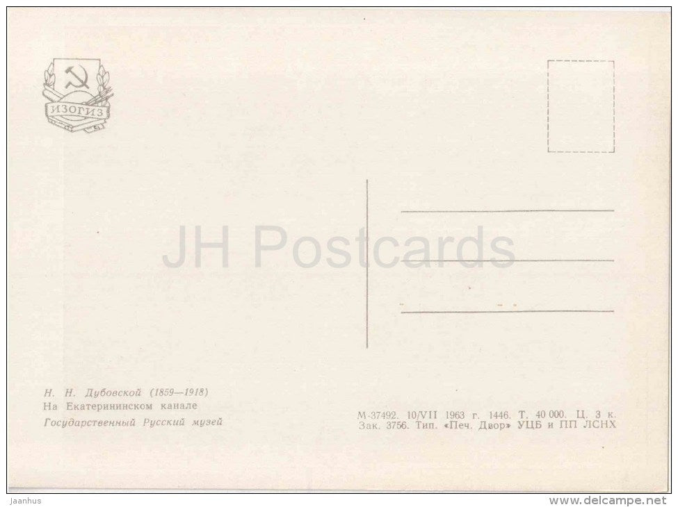 painting by N. Dubovskoy - Catherine Canal - St. Petersburg - russian art - unused - JH Postcards