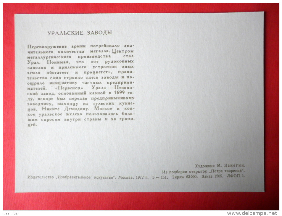 illustration by M. Zanegin - Ural Factories - Creations of Peter I - 1972 - Russia USSR - unused - JH Postcards