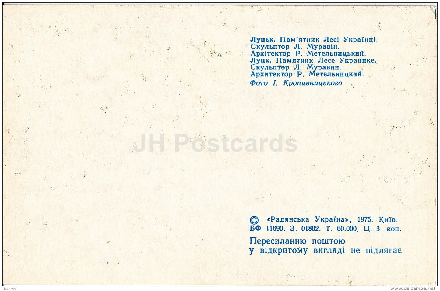 monument to poet Lesya Ukrainka - Lutsk - 1975 - Ukraine USSR - unused - JH Postcards