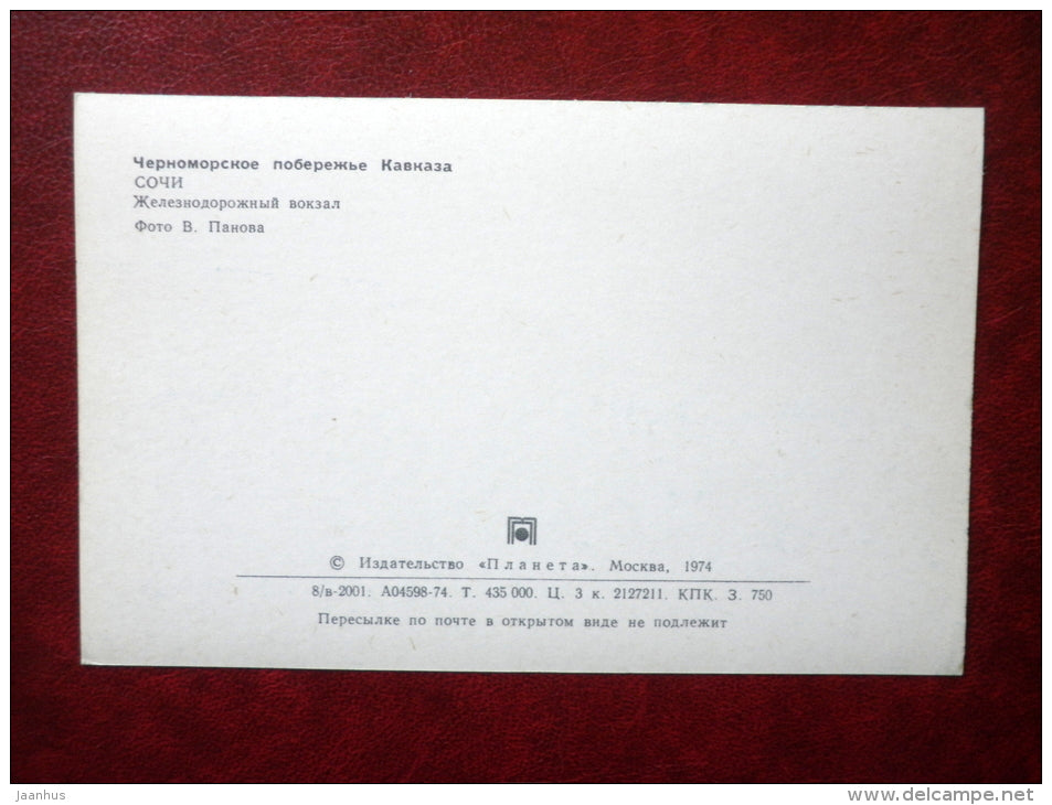 railway station - Sochi - Black Sea Coast - 1974 - Russia USSR - unused - JH Postcards