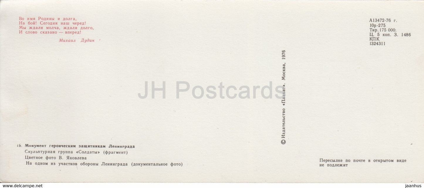 Denkmal für die heldenhaften Verteidiger Leningrads – Soldaten – Kanone – Denkmal – 1976 – Russland UdSSR – unbenutzt