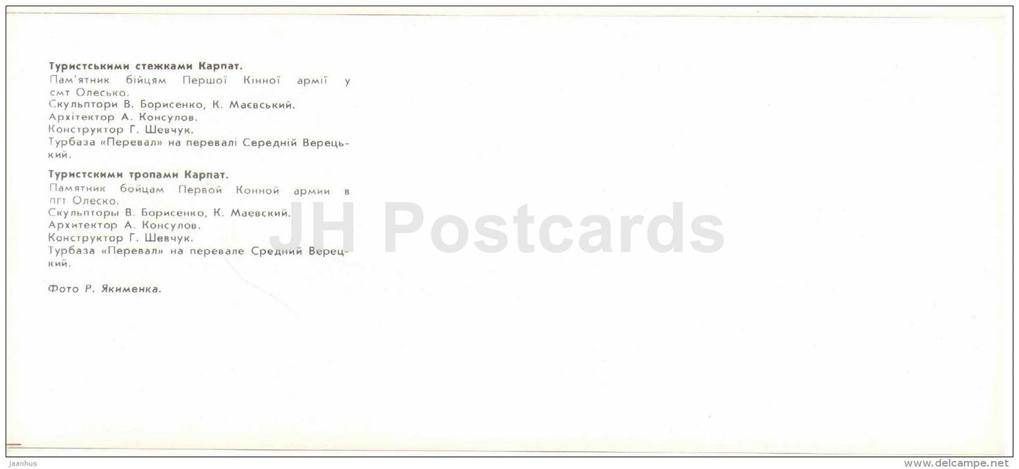 a monument to the fighters of the First Cavalry Army - Pereval - Carpathian Mountains - 1984 - Ukraine USSR - unused - JH Postcards