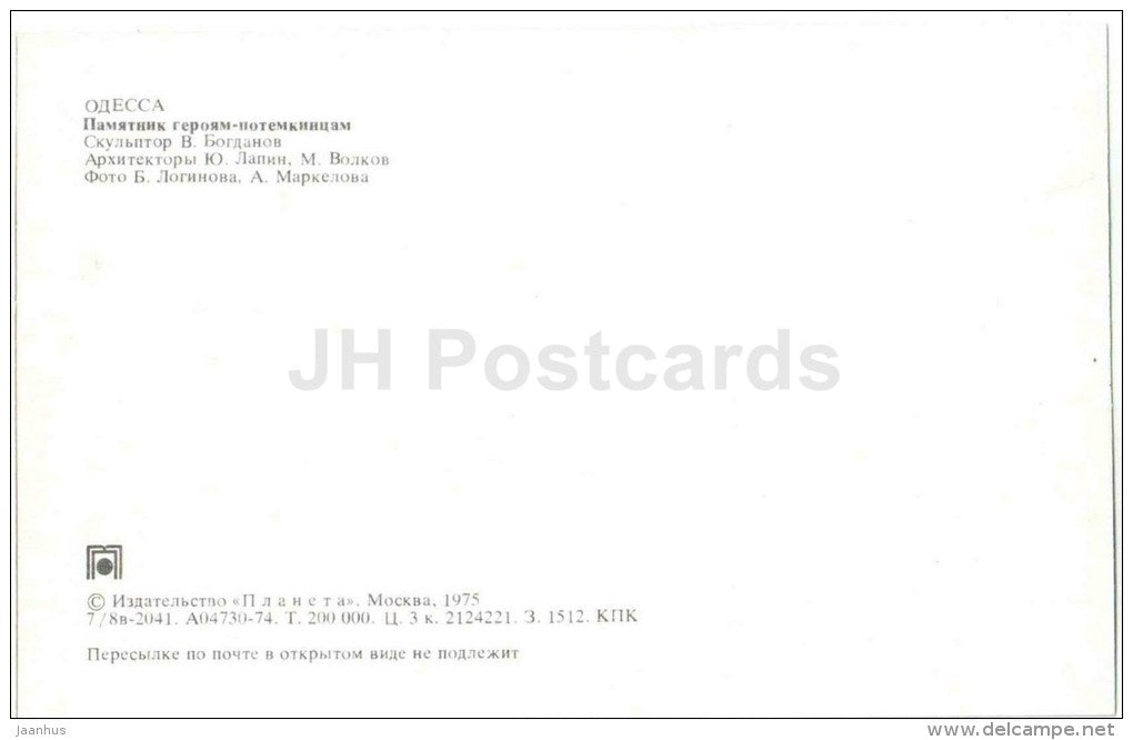 battleship Potemkin heroes monument - Odessa - 1975 - Ukraine USSR - unused - JH Postcards