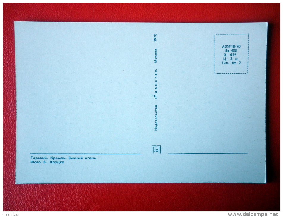 Eternal Flame - Nizhny Novgorod - Gorky - 1970 - Russia USSR - unused - JH Postcards